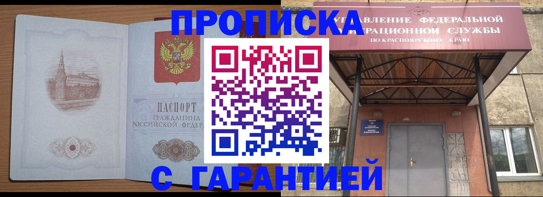 временная регистрация недорого в Цимлянске