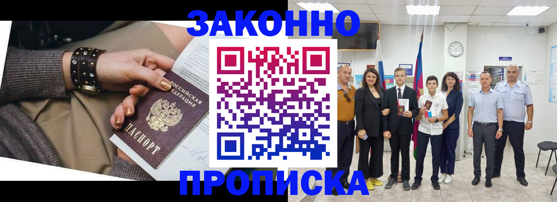 временная регистрация купить в Цимлянске