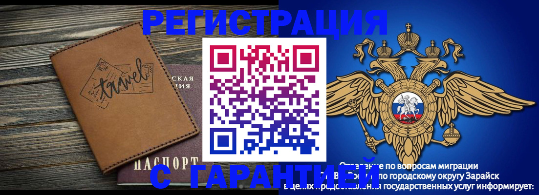 прописка для работы в Цимлянске