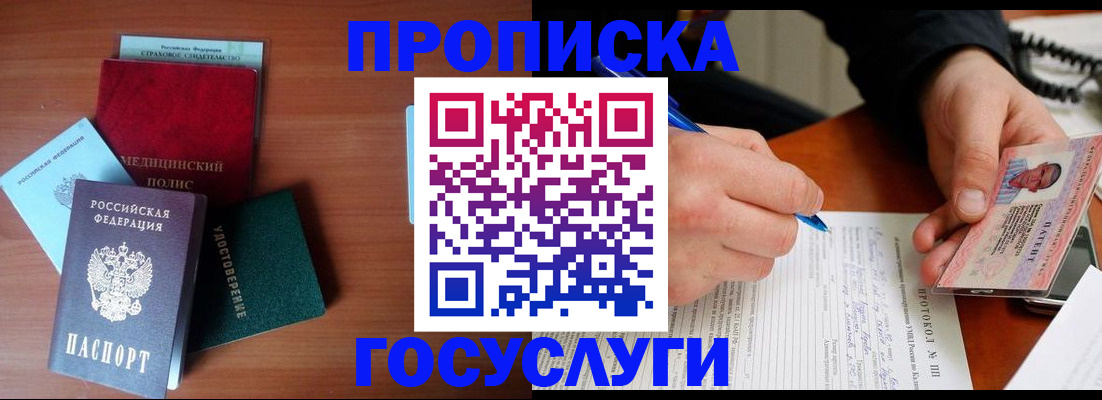 временная регистрация недорого в Цимлянске