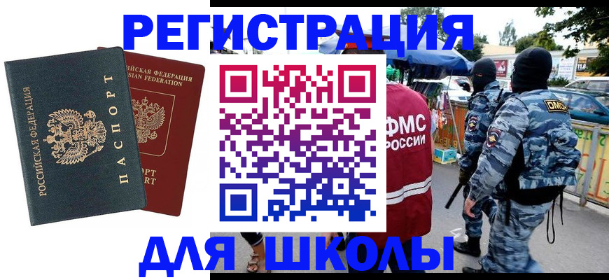 прописка иностранных граждан в Цимлянске